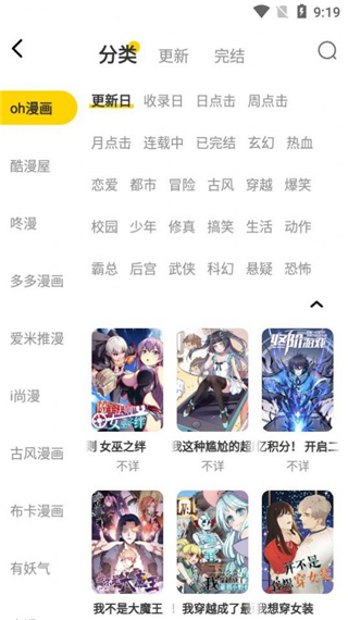绵羊漫画安卓版