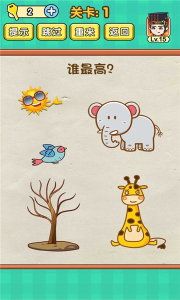 脑力风暴达人截图