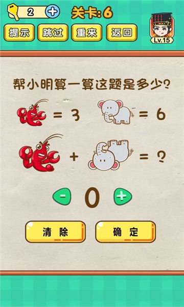 脑力风暴达人截图