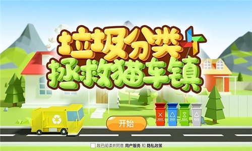 拯救猫车镇截图