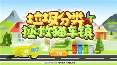 拯救猫车镇