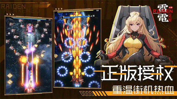 雷电觉醒公测版截图