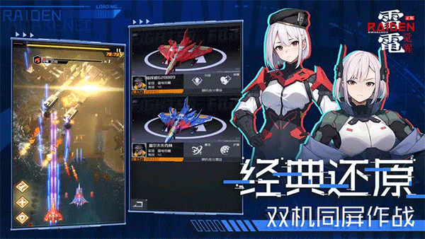 雷电觉醒公测版截图