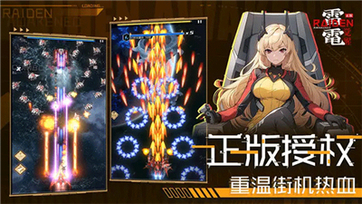 雷电觉醒公测版