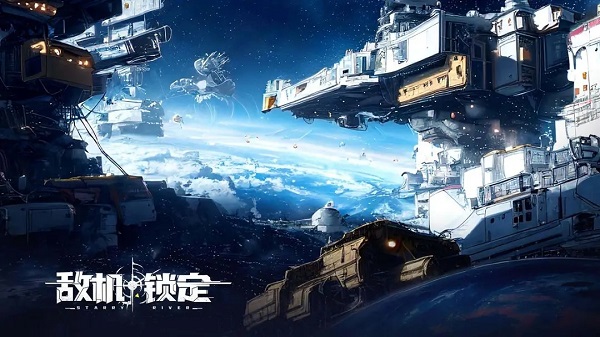 敌机锁定游戏截图