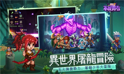 不灭勇者截图