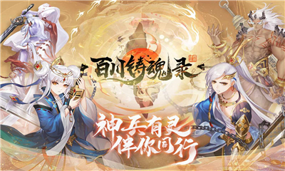 百川铸魂录测试服