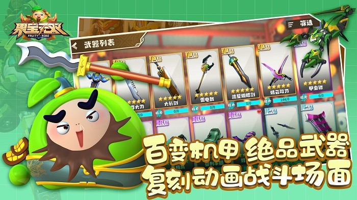 果宝无双内购版截图