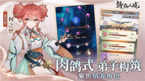 铸仙之境游戏截图