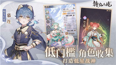 铸仙之境游戏