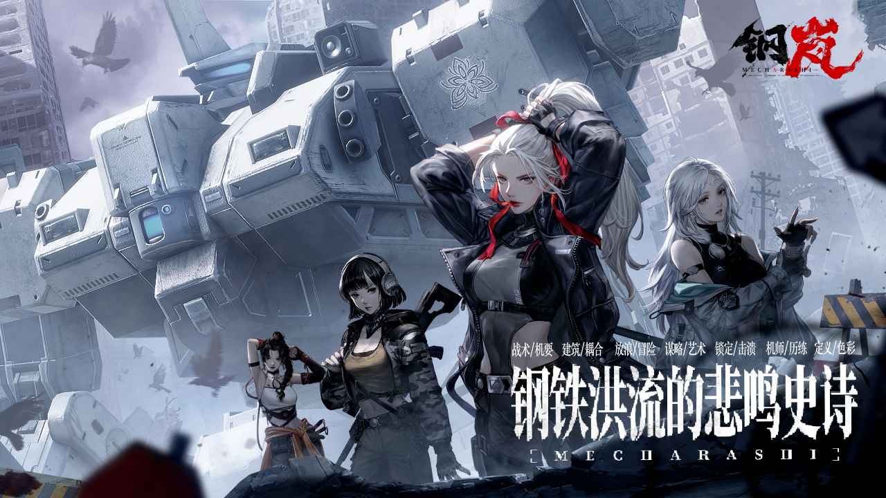 钢岚安卓版截图