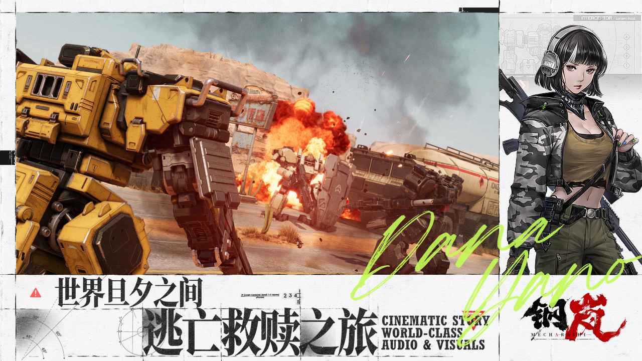 钢岚安卓版截图