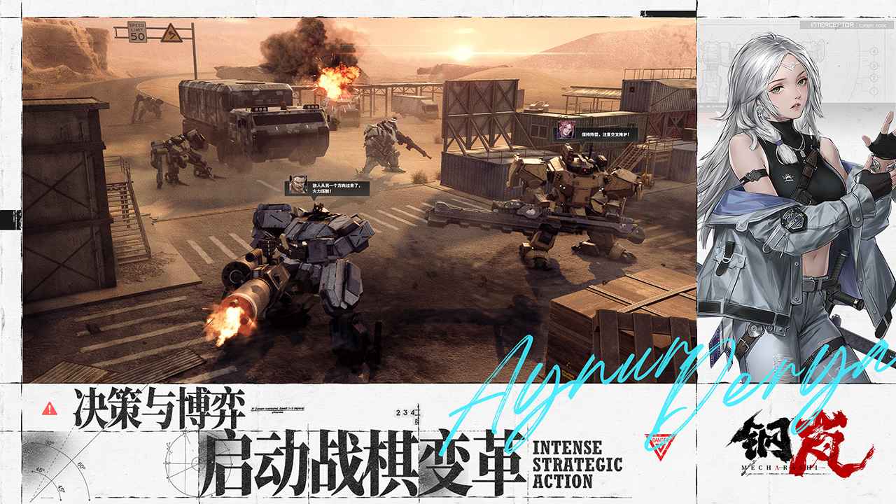 钢岚安卓版截图