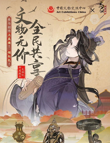 文物无价，全民共享。把文物”搬“到《忘川风华录》手游！