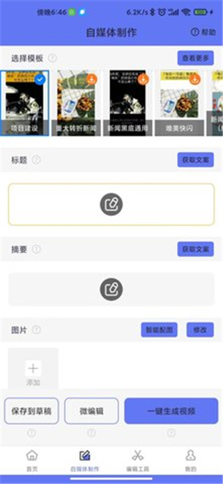 一号随剪大师app