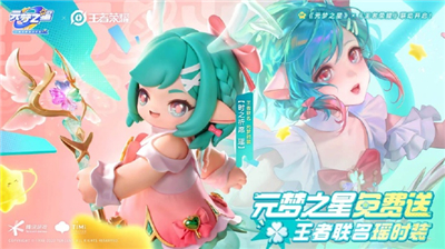 元梦之星正版下载