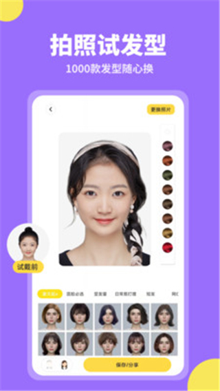 试发型相机app下载