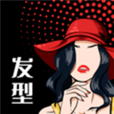 换发型照相机