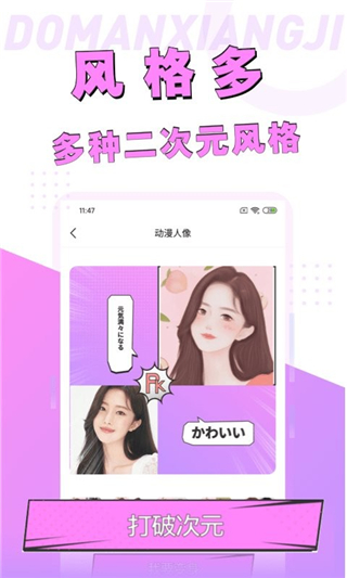 动漫脸特效软件