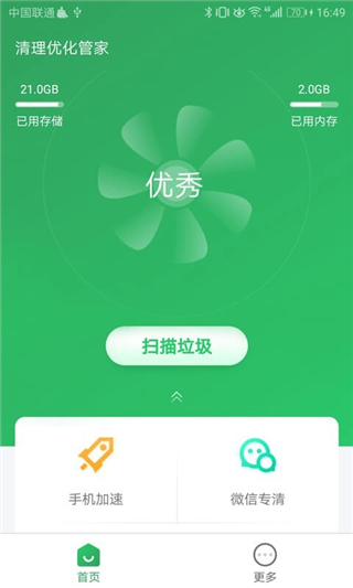 清理优化管家专业版