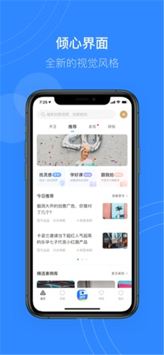 巨量创意手机版