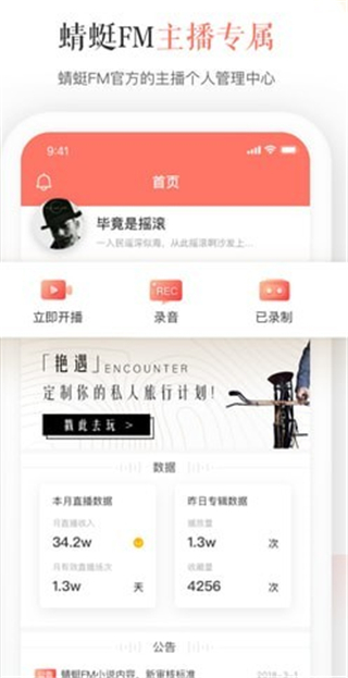 蜻蜓主播app