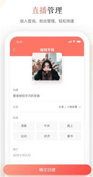 蜻蜓主播app