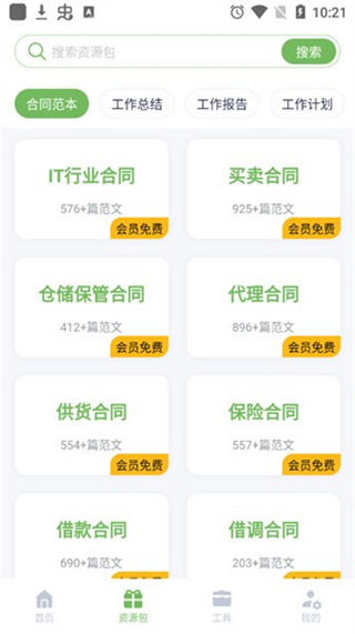 番茄文库软件