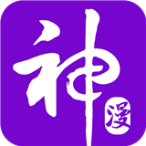 神漫画最新版