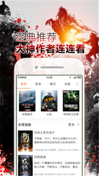 铁血读书小说app