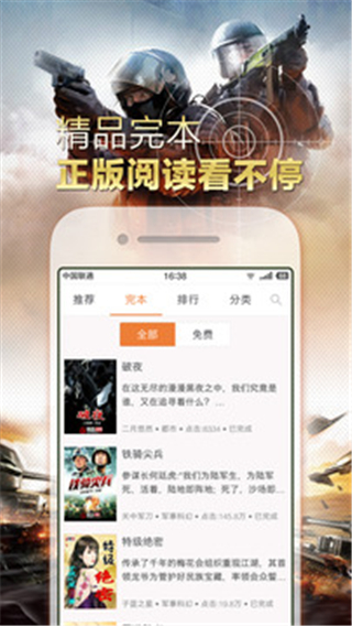 铁血读书小说app