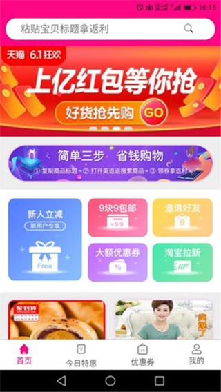 美返返app