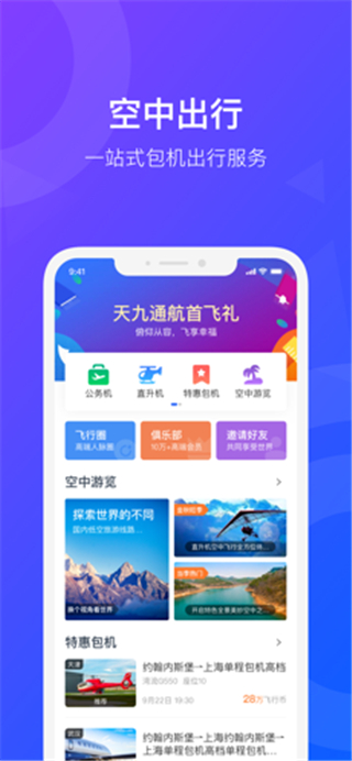天九通航手机版