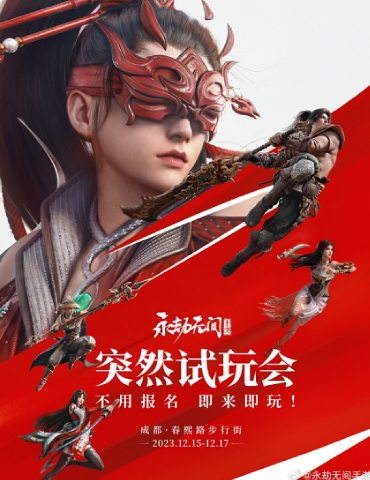 《永劫无间》手游宣布举行线下试玩会 无需报名即来即玩