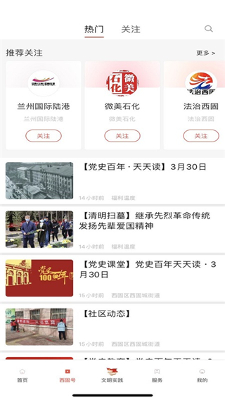 新西固app
