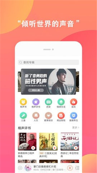 有声小说大全app