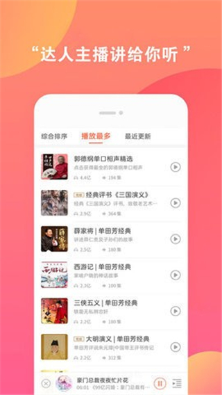 有声小说大全app