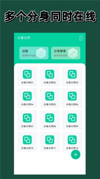 快分身软件