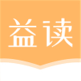 益读小说软件