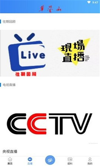 华蓥山客户端