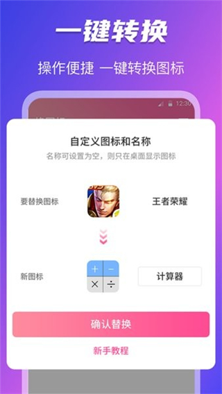 图标隐藏设置软件