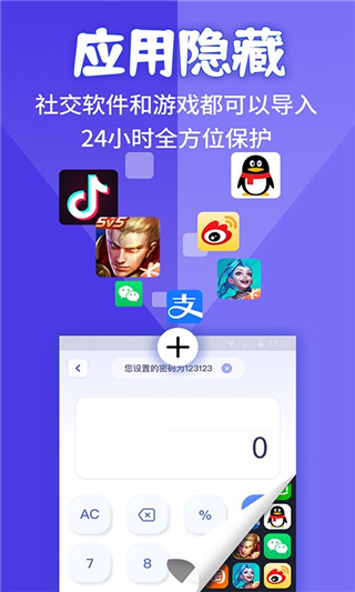 应用隐藏安全防窥计算器