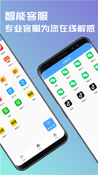 斗转多开app