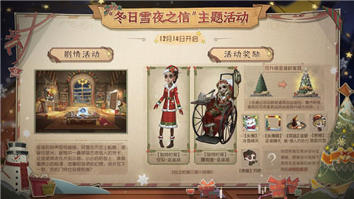 融融暖冬《第五人格》“冬日雪夜之信”节日主题活动即将开启！