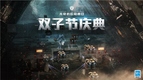 对伟大开拓历程的纪念  回顾《无尽的拉格朗日》双子节的故事