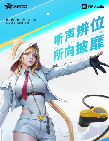 听声辨位，所向披靡，荒野行动x宁梵声学 RG05 动圈入耳式游戏耳机，正式发售