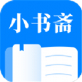 小书斋正版