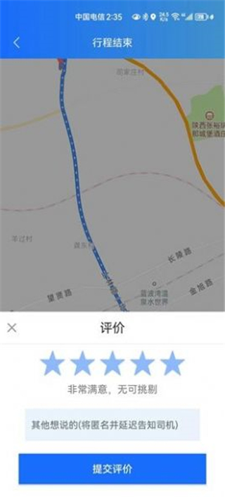 三秦出行app