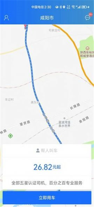 三秦出行app