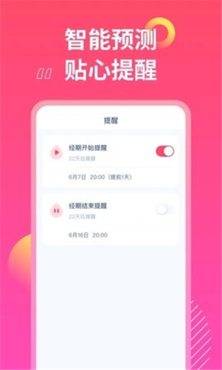 女神手账软件
